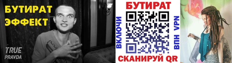 БУТИРАТ 99%  Купить  Бикин 