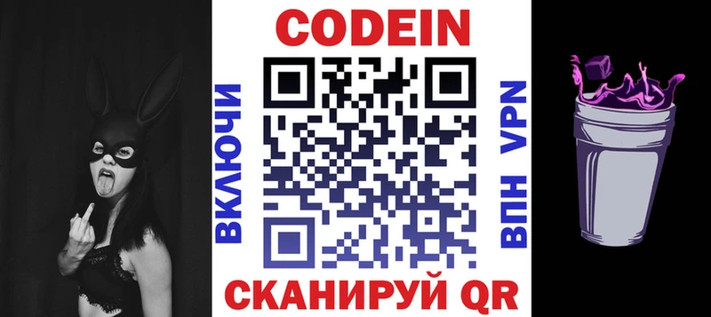 Купить Бикин Codein напиток Lean (лин)